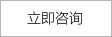 在線咨詢若豪科技