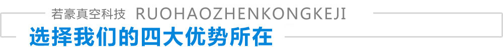 上海若豪真空科技有限公司致力于真空吸吊機,氣管吸吊機,碼垛機械手,真空吸盤吊具,真空吸盤機械手,堆垛機械手,吸盤機械手等領域