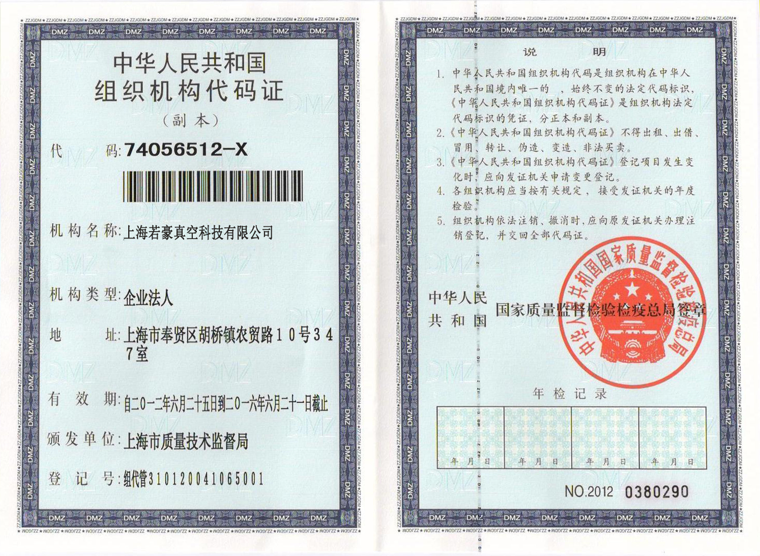 組織機構代碼證